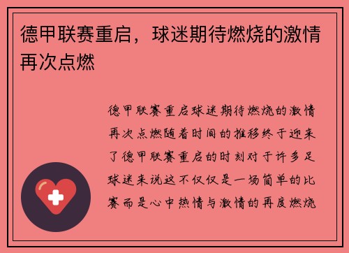 德甲联赛重启，球迷期待燃烧的激情再次点燃
