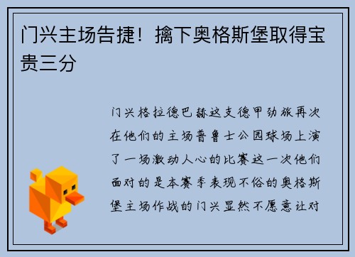门兴主场告捷！擒下奥格斯堡取得宝贵三分